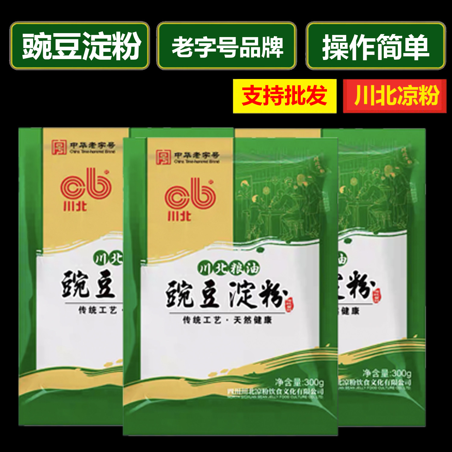 四川南充正宗川北凉粉纯豌豆粉贵州白淀粉专用粉伤心凉皮锅盔原料