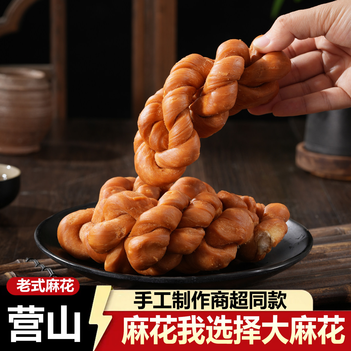 何翠林四川营山特产老式大麻花酥脆麻花零食250g食品小吃特产品