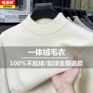 恒源祥新款半高领一体绒毛衣男加厚加绒不起球针织衫羊绒打底衫