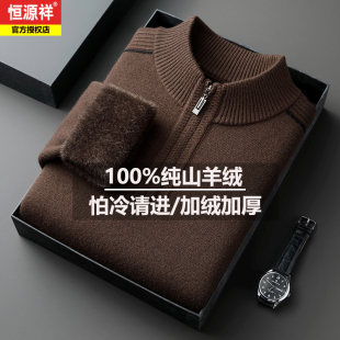 100%纯羊绒半高拉链加绒加厚一体绒毛衣打底羊毛衫 恒源祥冬季 新款