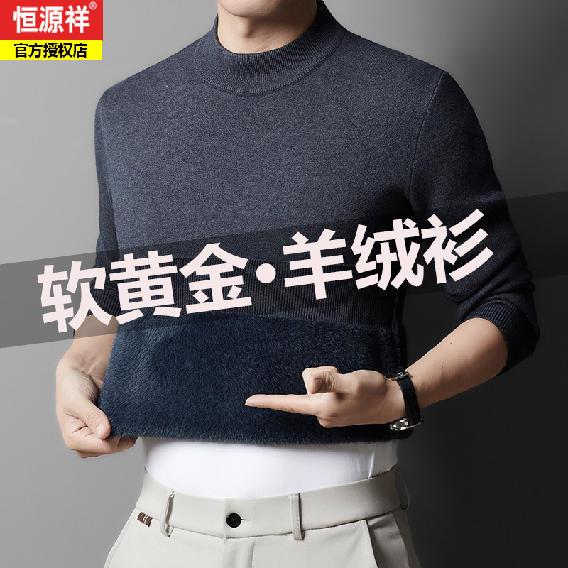 恒源祥加绒加厚纯山羊绒衫
