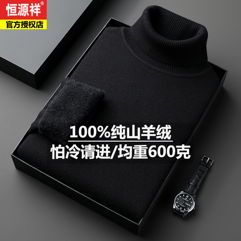 怕冷请进/均重600加绒加厚羊绒衫