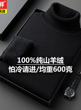 恒源祥100%纯羊绒衫男高领加绒加厚毛衣中年高档一体绒针织羊毛衫