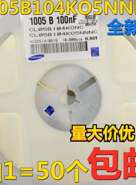 正品 0402贴片电容 16V 100NF ±10% X7R CL05B104KO5NNNC 50只