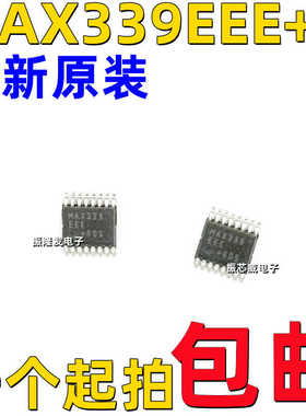 进口原装MAX339EEE+T  MAX339 封装QSOP16模拟开关多路复用器芯片