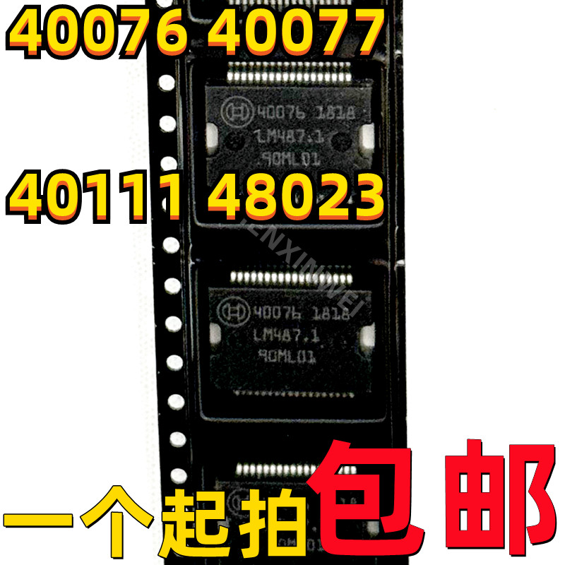 40076 40077 40111 48023 BOSCH汽车发动机电脑 电源芯片 HSSOP36 - 封面