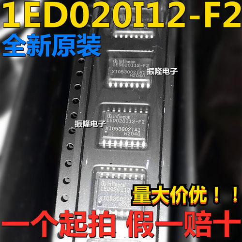 全新原装正品1ED020I12-F2 IED020I12 SOP-16 栅极驱动器芯片IC