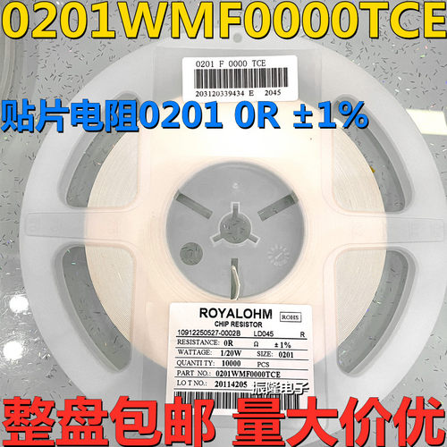 贴片电阻0201 0R ±1% 1盘10K装32元 厚声原装0201WMF0000TCE