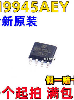 全新原装9945A SI9945AEY SOP-8 MOS场效应管 双N沟道芯片IC 直拍