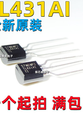 全新原装TL431AI TL431AILPR TL431A1 TO-92电压基准芯片进口现货