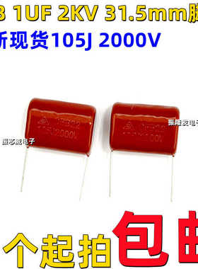 MPP105J2000D01聚丙烯膜电容(CBB) 1uF ±5% 2kV 31.5mm脚距2000V