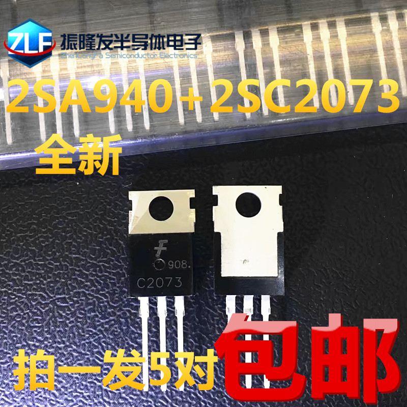 全新2SA940 2SC2073 TO-220 A940 C2073 功率管【10只5元包邮】