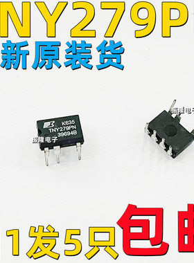 进口原装TNY279PN TNY279P 直插 电源芯片【5只9.5元包邮】