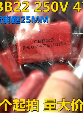 全新CBB22电容 250V475J 4.7UF 脚距25 P25 量大价优