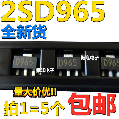 原装正品 2SD965A 丝印D965A SOT-89 NPN 30V/5A 贴片三极管 5只