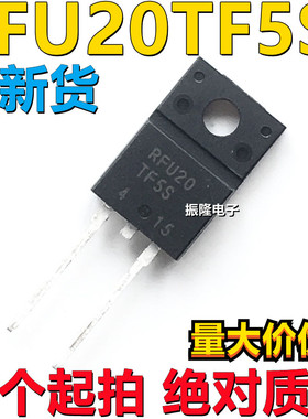 全新原装进口 RFU20TF5S RFU20 液晶快速恢复二极管 TO-220F 2脚