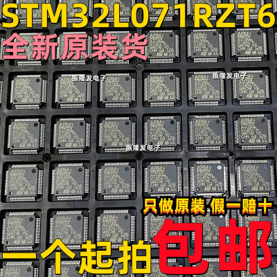 微控制器STM32L071RZT6