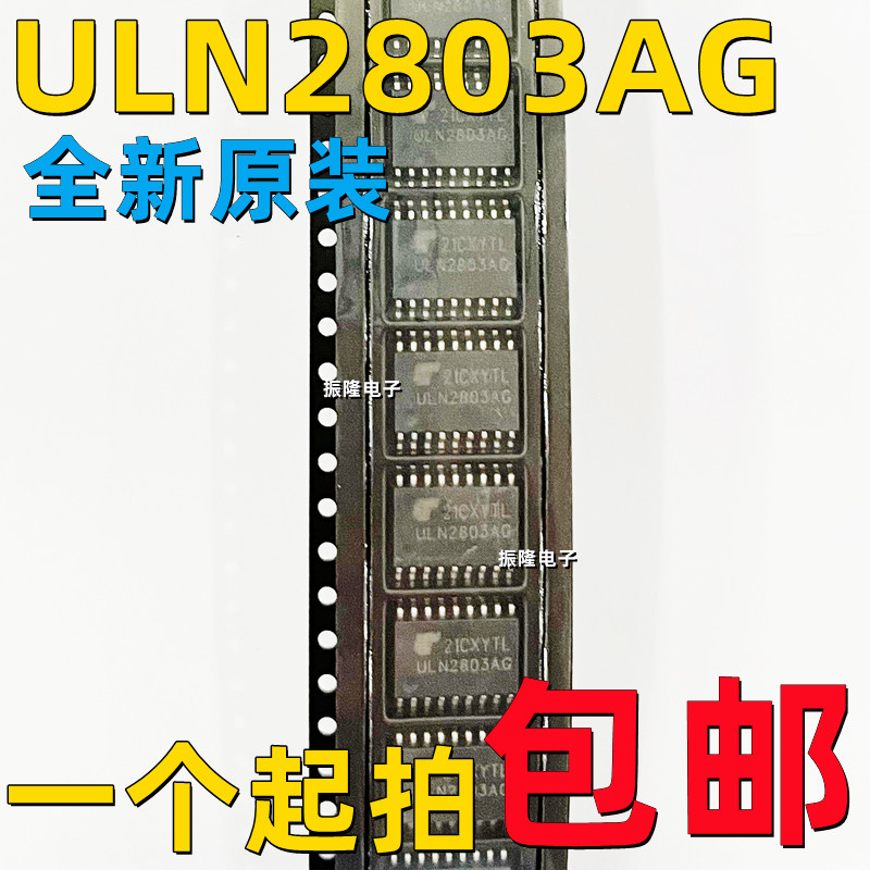 达林顿晶体管ULN2803AG
