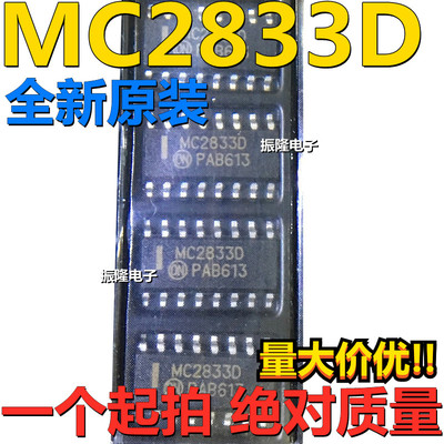 全新原装 MC2833D MC2833DR2  SOP-16 FM发射器 无刷电机控制器IC
