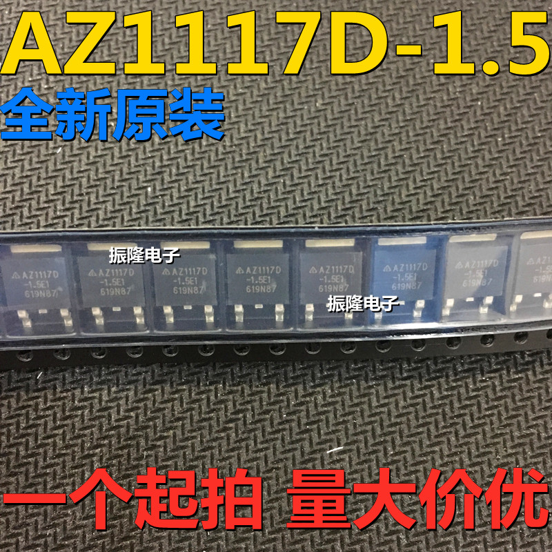 AZ1117D-1.5TRE1 AZ1117D TO-252 稳压三级管 原装现货 2.5K
