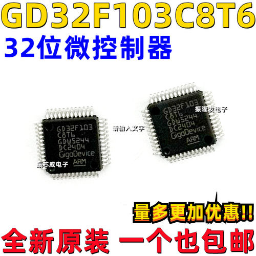 32位微控制器芯片GD32F103C8T6