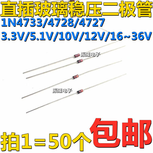 直插玻璃稳压二极管1N4733 4728 4727 3.3V 5.1V 10V 12 16V~36V