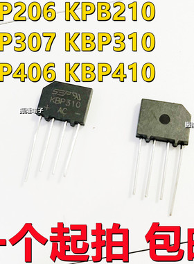 全新货KBP206/210/307/310 扁桥 2A/3A1000V整流桥堆 整流器