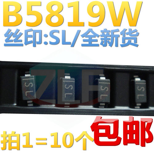 原装正品 B5819W 丝印SL SOD-123 40V/1A 肖特基二极管（10只）