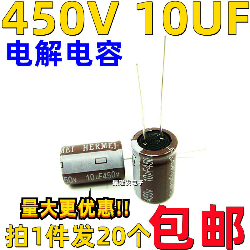 电解电容13*20450V10UF
