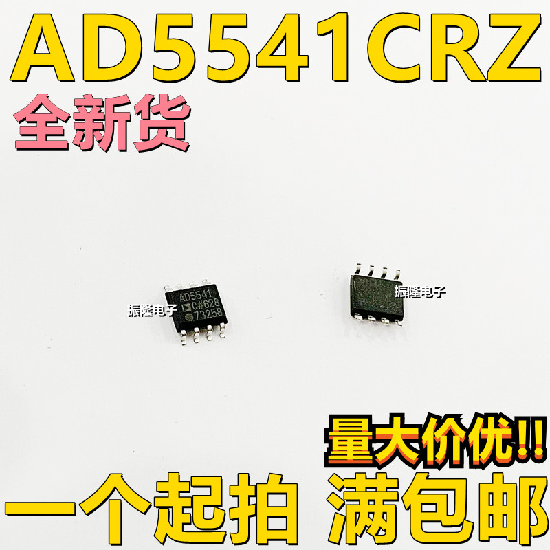 全新正品AD5541CRZ数模转换器