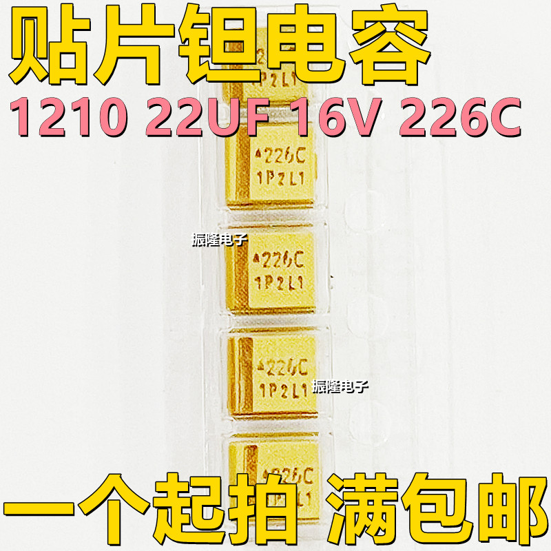 贴片钽电容16V22UF 226C 1210 22UF/16V B型3528 可直接拍