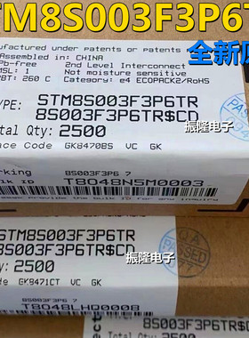 原装正品STM8S003F3P6TR TSSOP-20 16MHz/8KB闪存/8位微控制器MCU