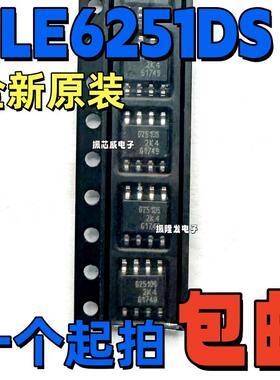 6251DS TLE6251DS 62510S 汽车电脑板CAN通讯芯片 全新原装可直拍