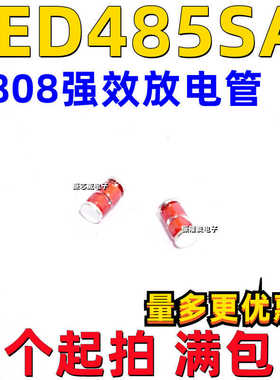 贴片玻璃强效放电管 防雷管 SPMB141N TED485SA 140V SMD原装正品