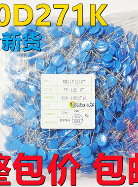 全新压敏电阻ZOV 10D271K 270V 环保（整包500个/包邮）