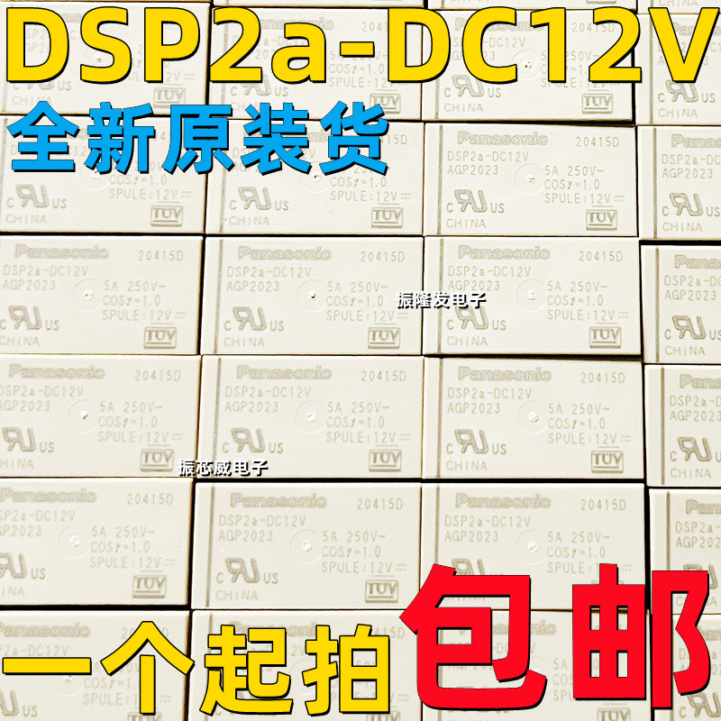松下继电器器DSP2a-DC5V