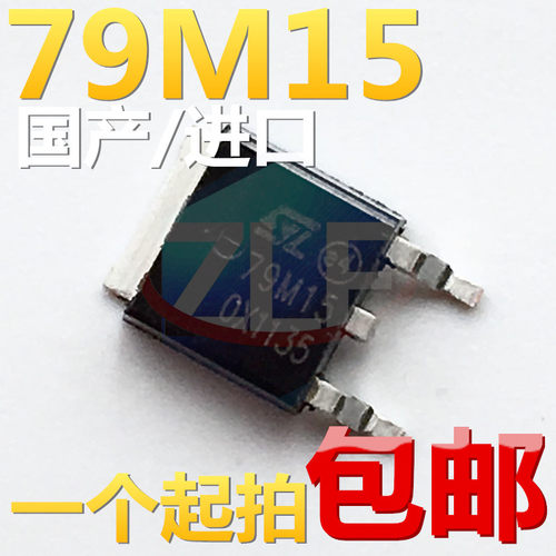 全新国产 L79M15CDR-TR 79M15 三端稳压管7915 贴片TO-252 79M15G