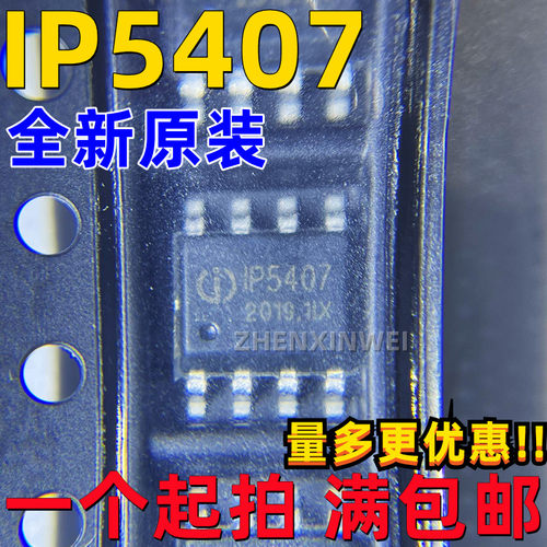 移动电源芯片IP54072A