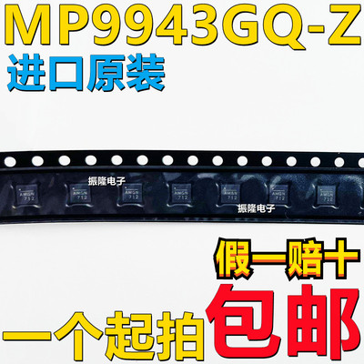 全新原装 开关稳压器IC MP9943GQ-Z 丝印AMGH 贴片QFN-8 现货