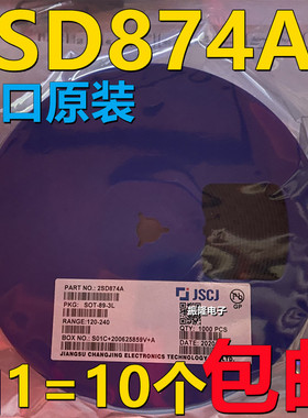 2SD874A SOT-89 2SD874 丝印YS CJ长电 1A 50V 贴片三极管