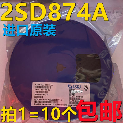 2SD874A SOT-89 2SD874 丝印YS CJ长电 1A 50V 贴片三极管