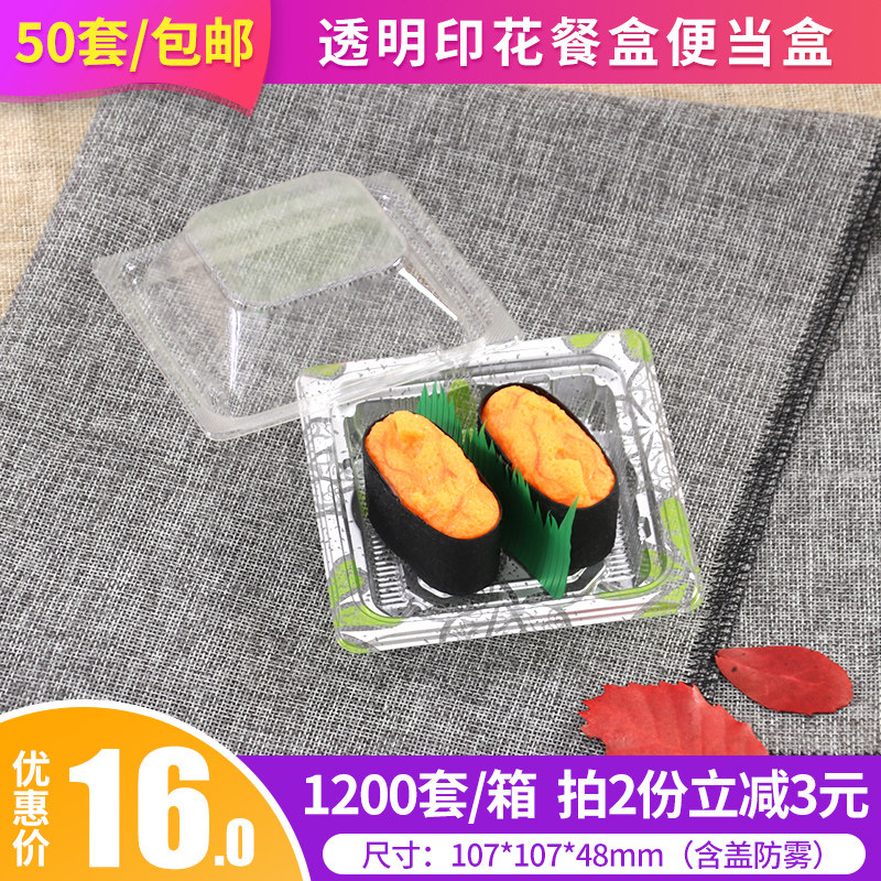 透明印花防滑日式寿司盒50套包邮