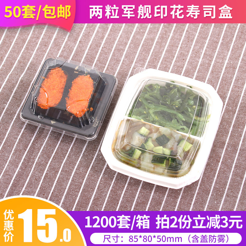 一次性寿司盒50个包邮