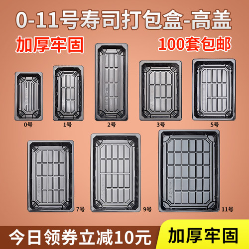 商用摆摊专用寿司盒子长方形