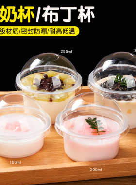 一次性双皮奶布丁杯带盖汤杯塑料杯龟苓膏商用外卖甜品