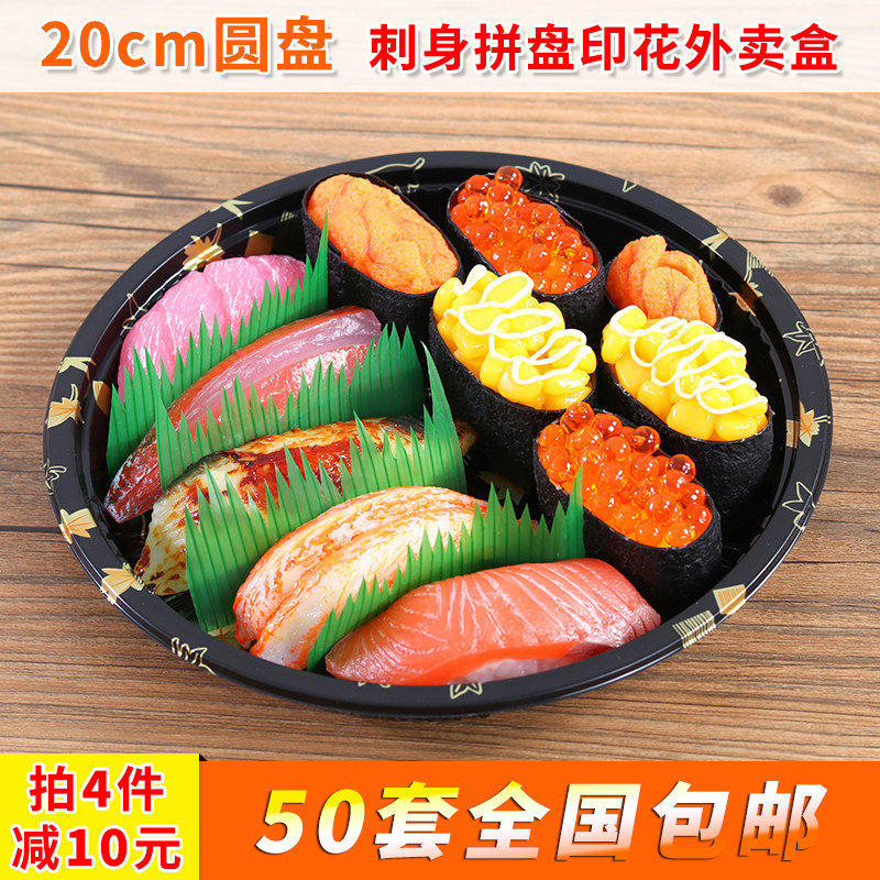 20cm小圆盘拼盘寿司盒一次性寿司拼盘盒 圆形寿司打包盒 50个包邮