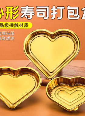 一次性心形寿司盒520爱心包装盒