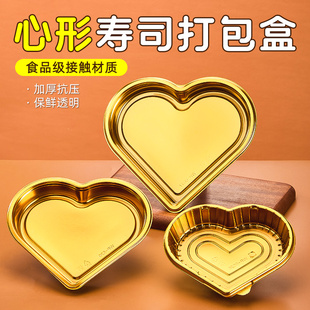一次性心形寿司盒520爱心包装盒情人节金色果切盒子水果打包盒