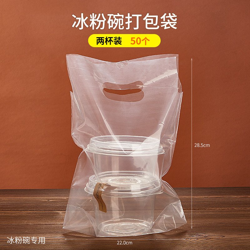 一次性透明手提打包冰粉袋子甜品碗网红外卖包装水果捞芋圆烧仙草