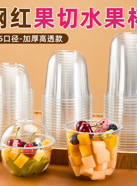 网红水果杯 一次性透明带盖高颜值大口径水果盒圆形果切奶昔杯子